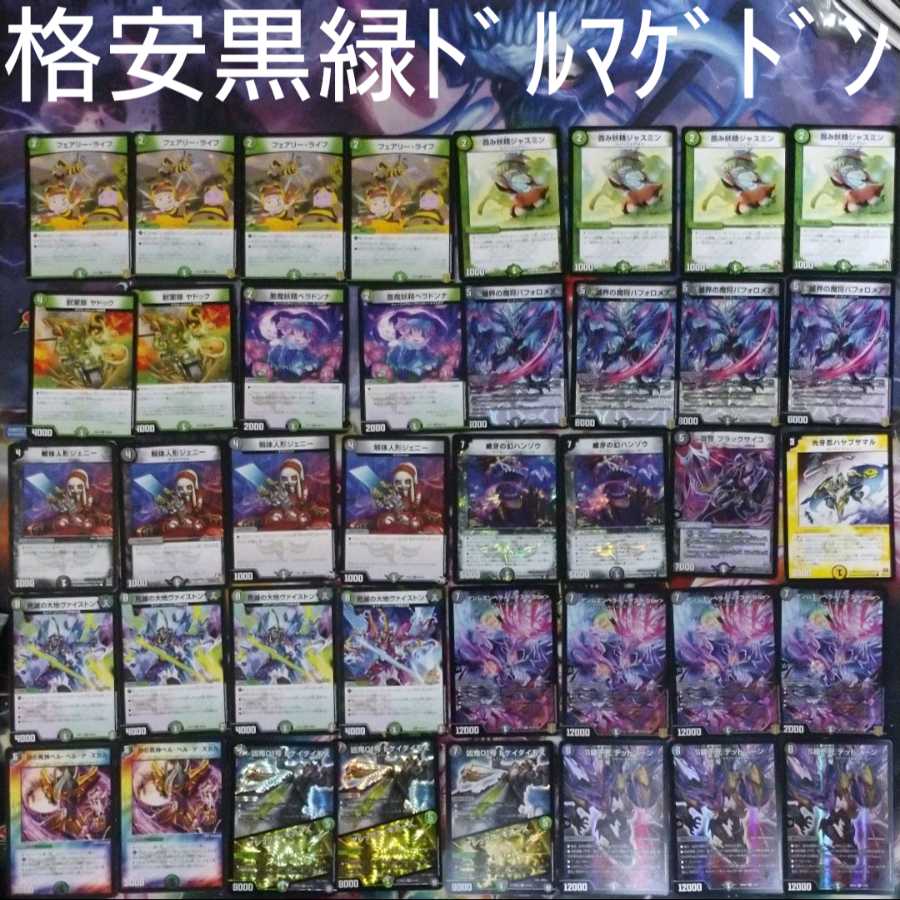 格安黒緑ドルマゲドン 黒緑デッドゾーン 1枚の通販 プロフィール必ず