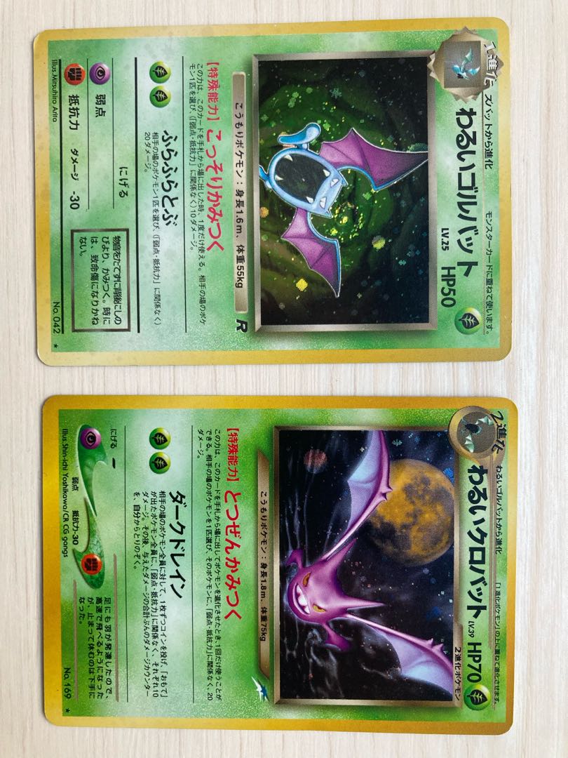 わるいゴルバット わるいクロバット 旧裏 1枚の通販 YH（1893199127