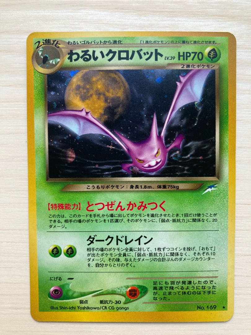 わるいゴルバット わるいクロバット 旧裏 1枚の通販 YH（1893199127