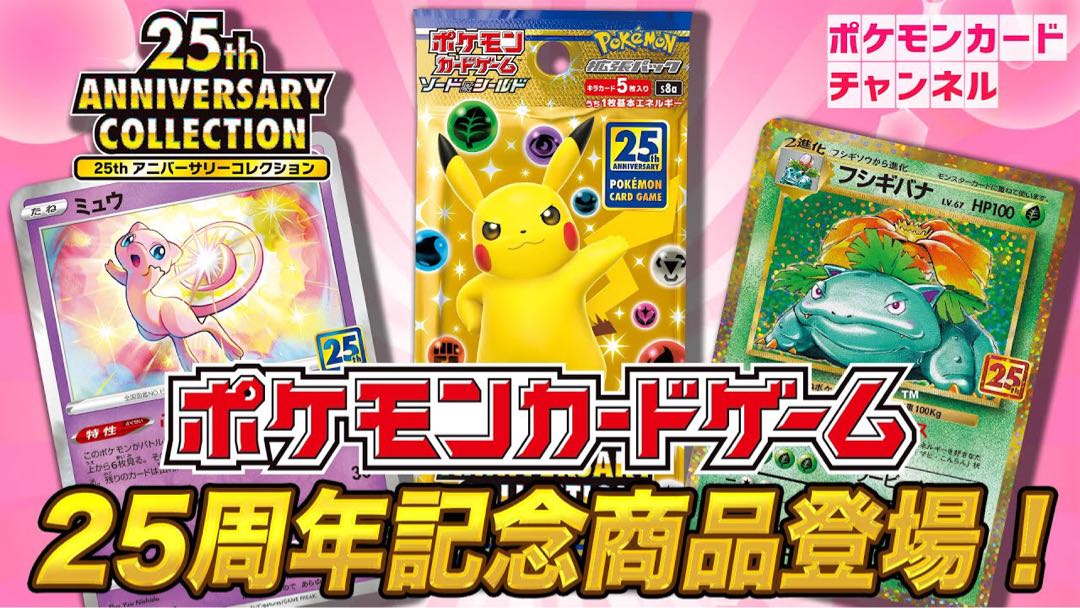 ポケモンカード 25thアニバーサリーコレクション プロモパック 未開封8