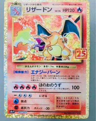 ポケモンカード 25周年 25th リザードン プロモ 1枚の通販 再生屋