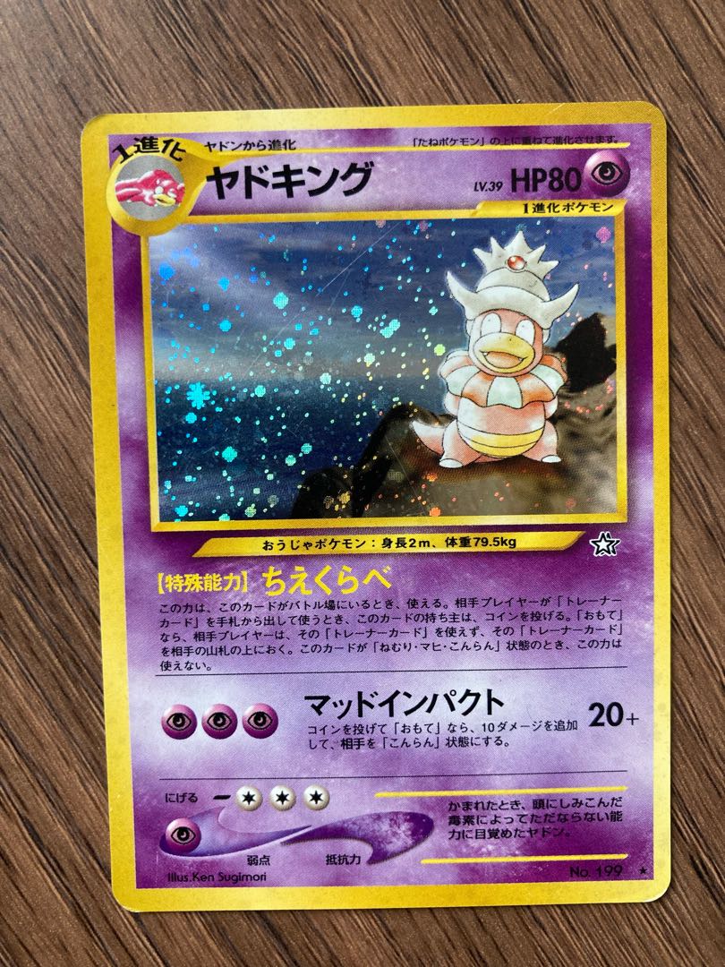 ヤドキング 旧裏 1枚の通販 YH（595014112） | magi