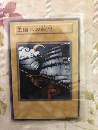 王国への船出」の激安通販 | magi