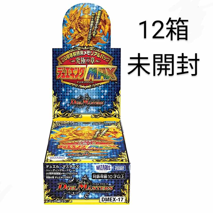 デュエキングMAX 1カートン 未開封 12BOX (2) 12BOX（1カートン）の