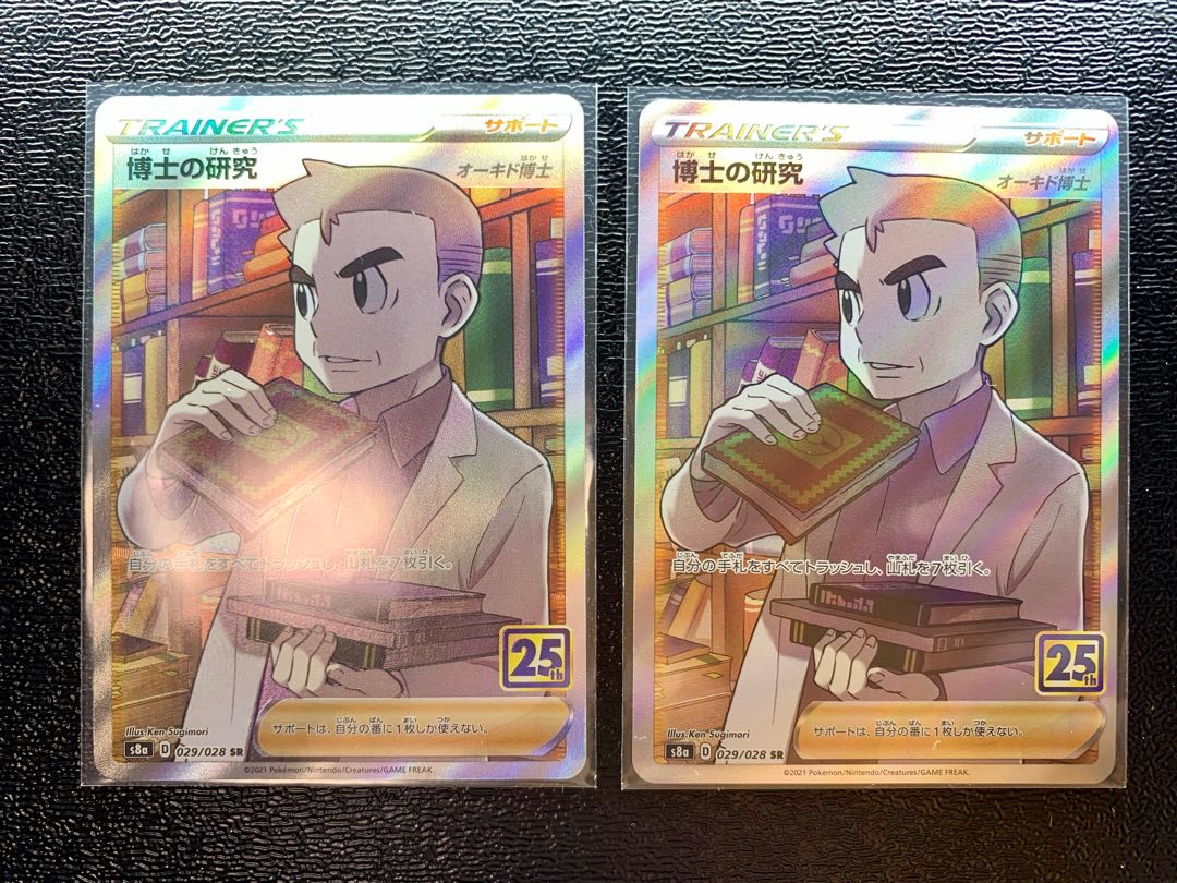 ポケモンカード SR オーキド博士の研究 25周年Anniversary 1枚の通販