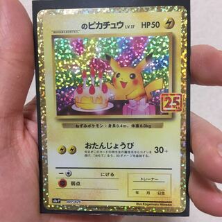 ポケモンカード ポケカ ピカチュウ おたんじょうびカード HP70 プロモ