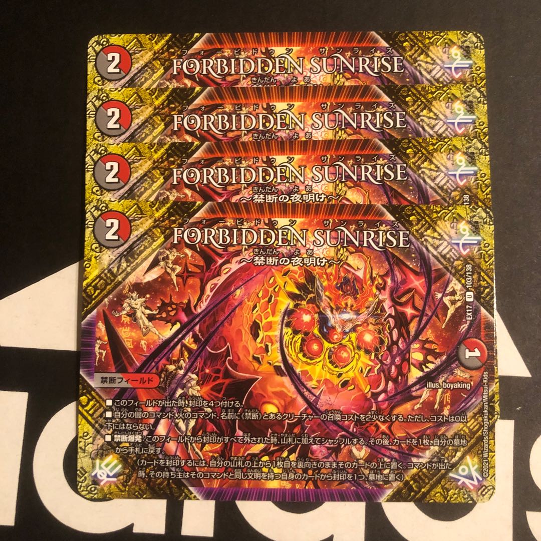 フォービドゥンサンライズ 1枚 (Used) （1171037435）| magi -TCG