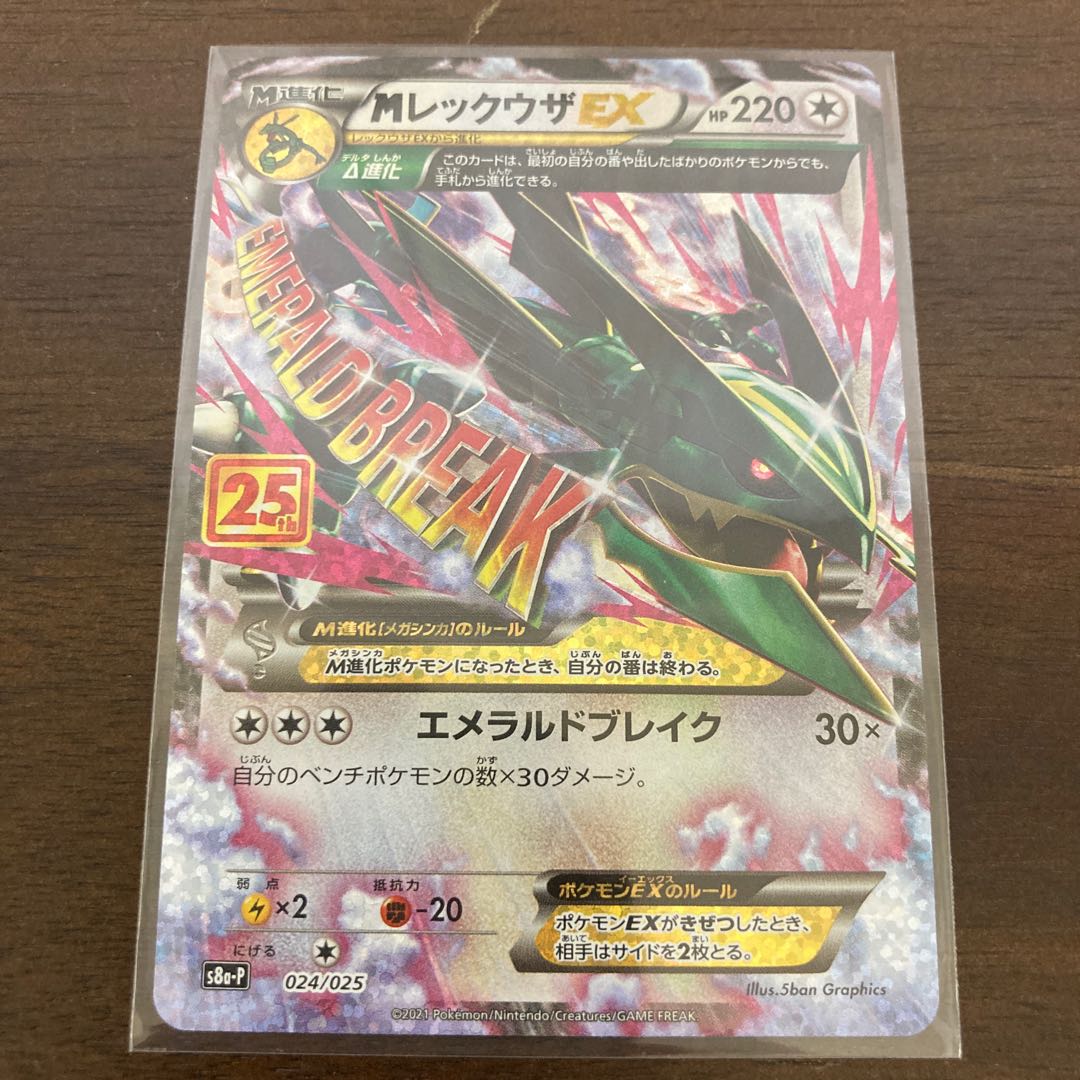 MレックウザEX 25th ポケモンカード mレックウザex 25th ③ m