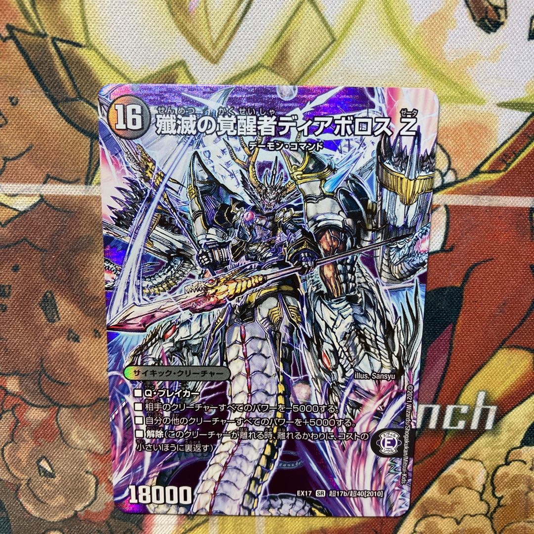 時空の封殺ディアス Z｜殲滅の覚醒者ディアボロス Z 1枚の通販 トレカ