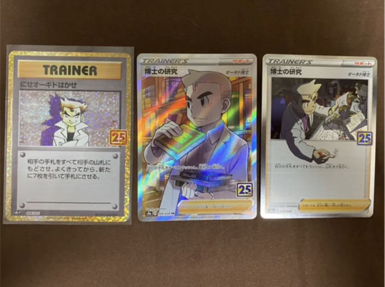 ポケモンカード 25th 博士の研究 にせオーキドはかせ 1枚の通販 たろー