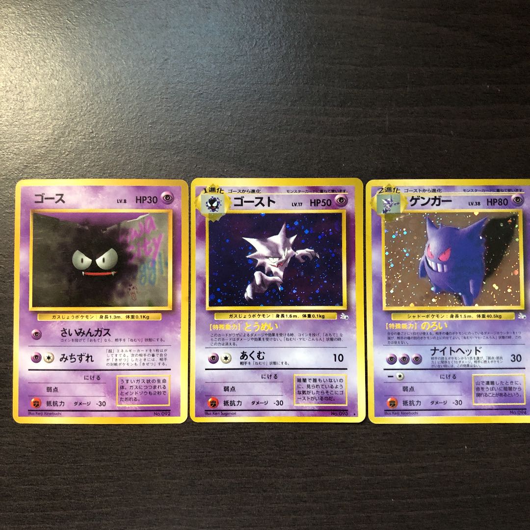 旧裏ポケモンカード ゴース、ゴースト、ゲンガー 1枚の通販 えーへ