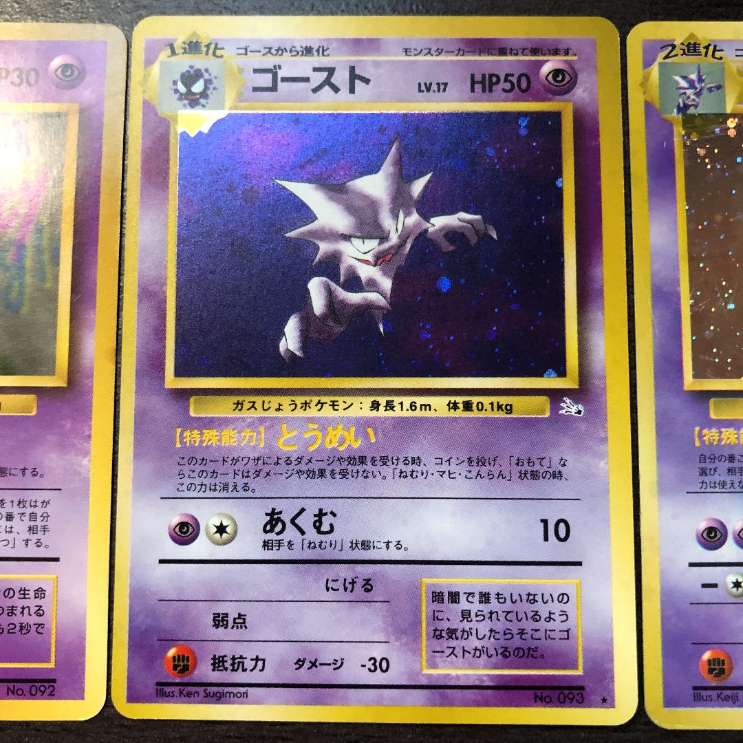 旧裏ポケモンカード ゴース、ゴースト、ゲンガー 1枚の通販 えーへ