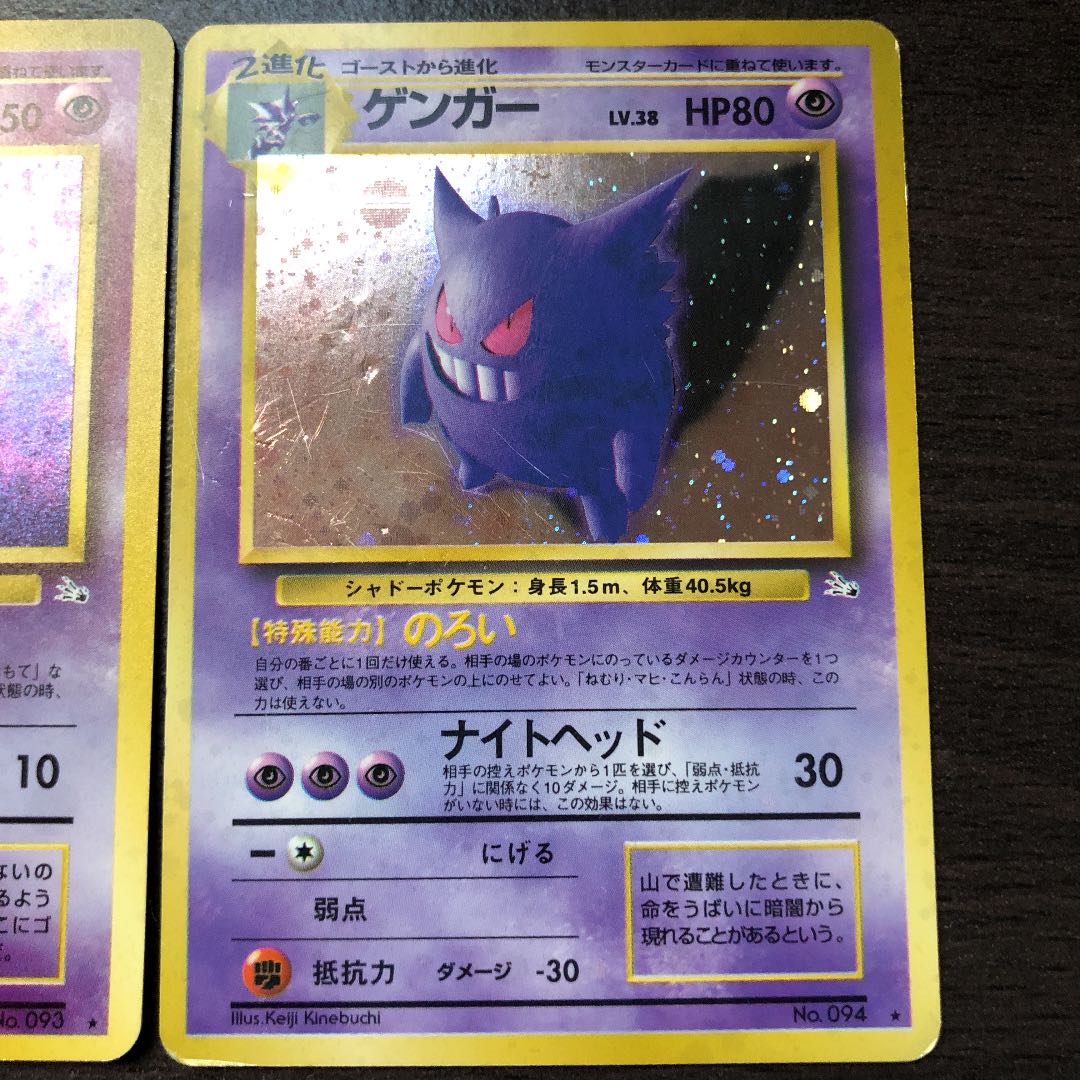 旧裏ポケモンカード ゴース、ゴースト、ゲンガー 1枚の通販 えーへ