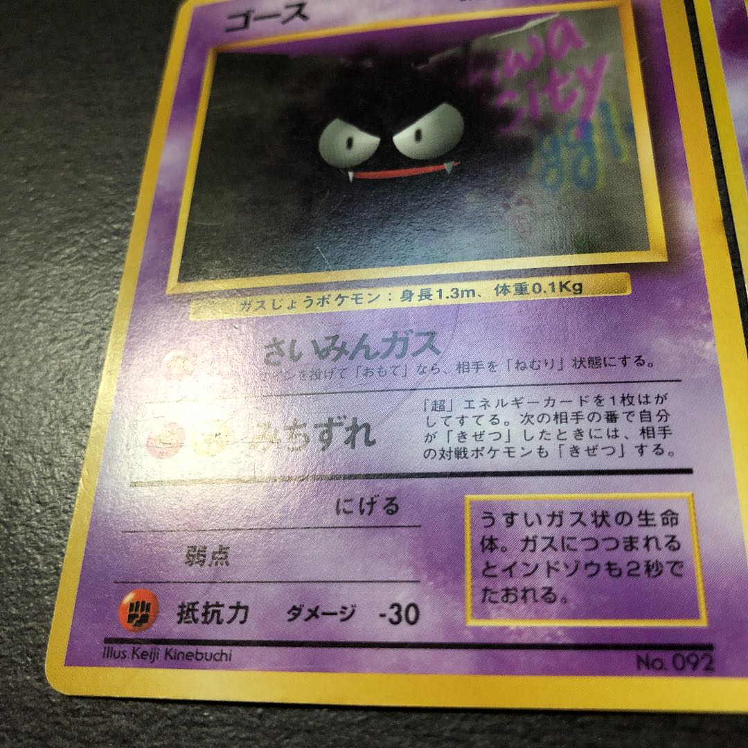 旧裏ポケモンカード ゴース、ゴースト、ゲンガー 1枚の通販 えーへ