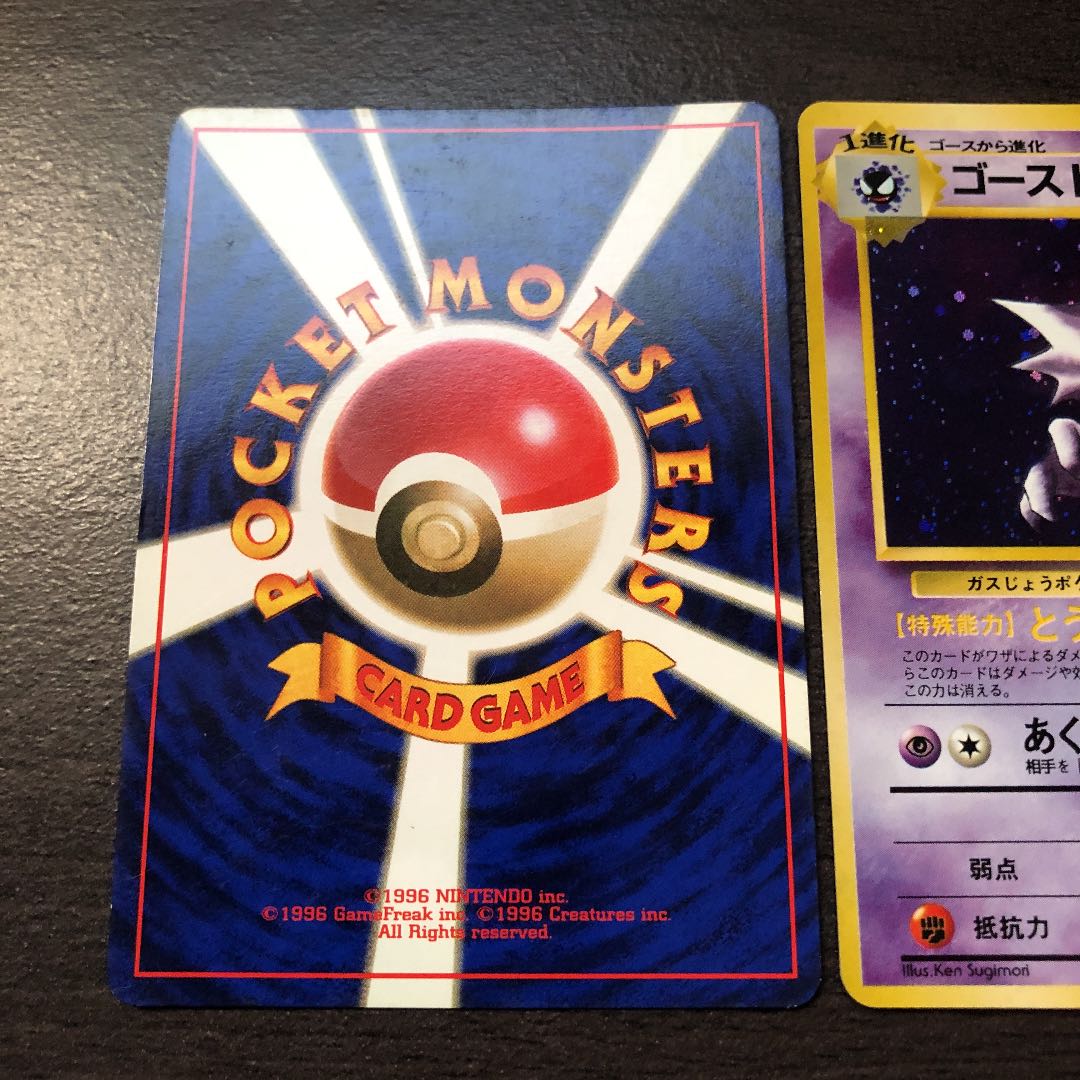 旧裏ポケモンカード ゴース、ゴースト、ゲンガー 1枚の通販 えーへ