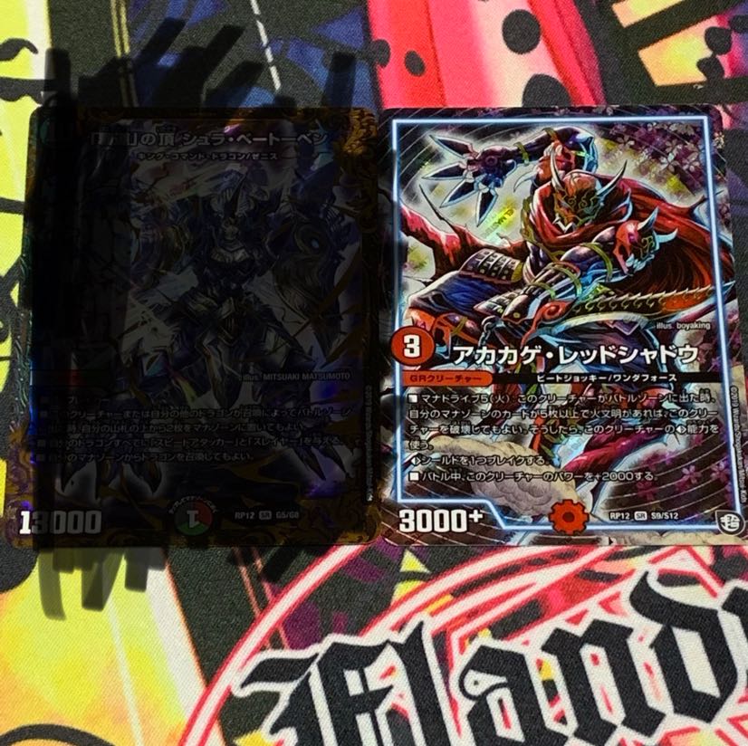 デュエマ アカカゲレッドシャドウ 1枚の通販 チュン丸＠（1543060244