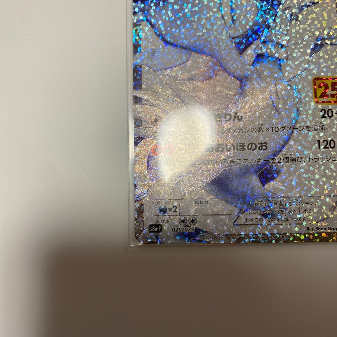 レシラム 25周年 プロモ 1枚の通販 rrr（747754070） | magi