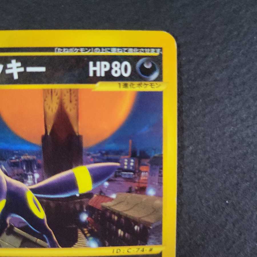 ポケモンカードe ブラッキー 067/092 1ED ノーマル 1枚の通販