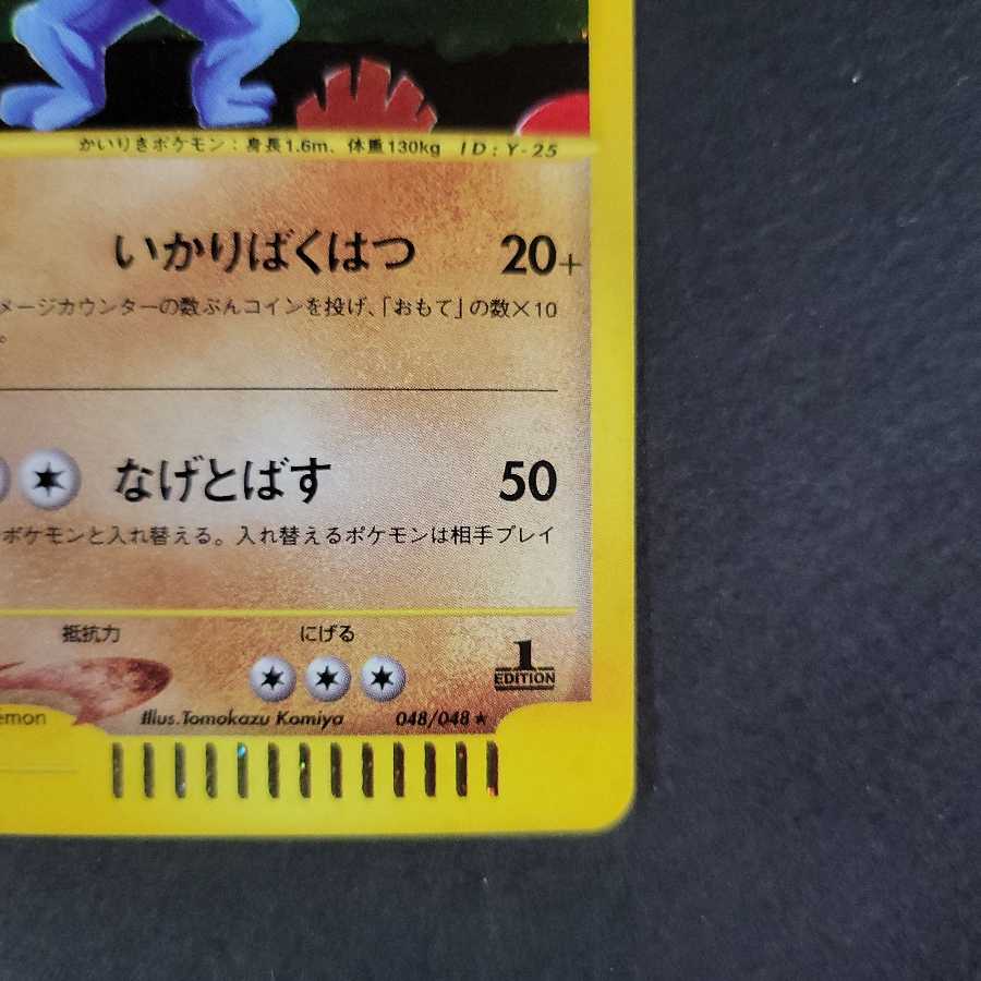 希少】ポケモンカード Web 新裏面 カイリキー 048/048 1ED 1枚の通販