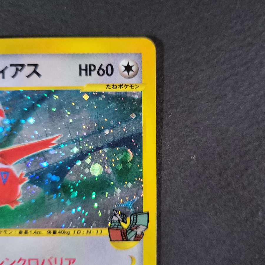 水の都のラティアス ポケモンカードe 1枚の通販 Wasanbooon（720011591