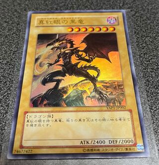 遊戯王 真紅眼の黒竜 レッドアイズブラックドラゴン ウルトラ 高橋和希