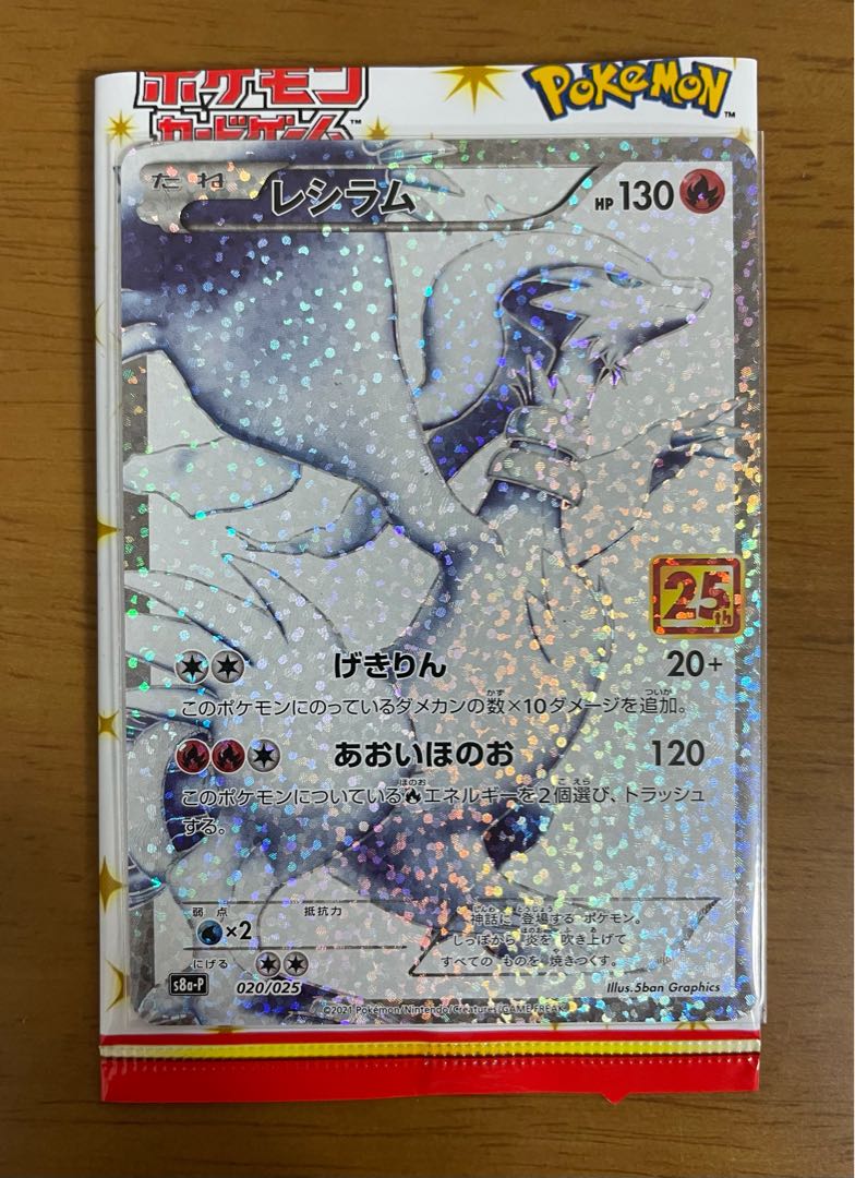 レシラム 25th 1枚の通販 ポケカはじめました、遊戯王再開（530797994