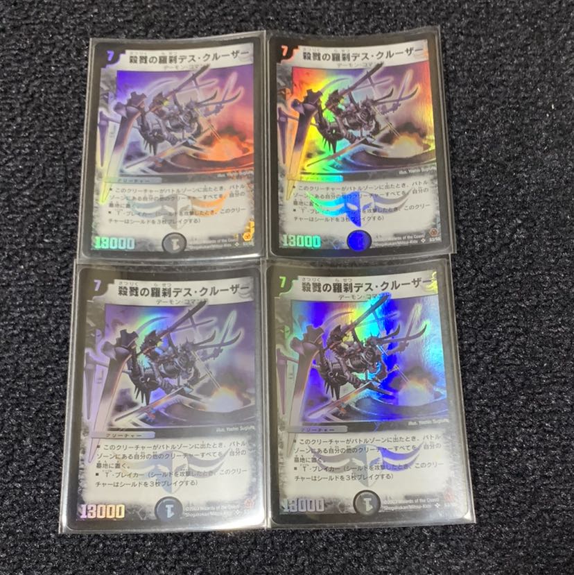 デュエマ 殺戮の羅刹デスクルーザー 初期版 4枚 4枚の通販 裏垢でmagi
