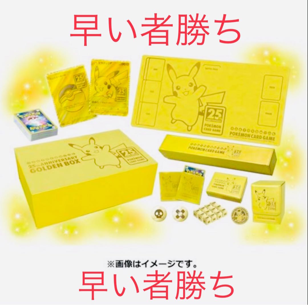 ポケモンカードゲーム引退品 25thゴールデンBOXなど 【公式通販】