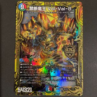 禁断竜王 禁断竜王vol-val-8 金トレジャー vol-val-8 ボルバルエイト金
