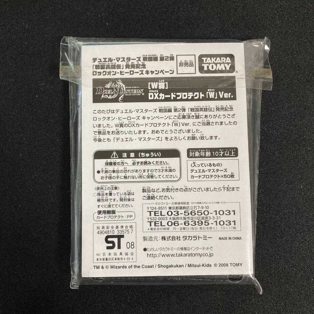本日まで 白凰スリーブ 「W賞」DXカードプロテクト「W」Ver.【当選書