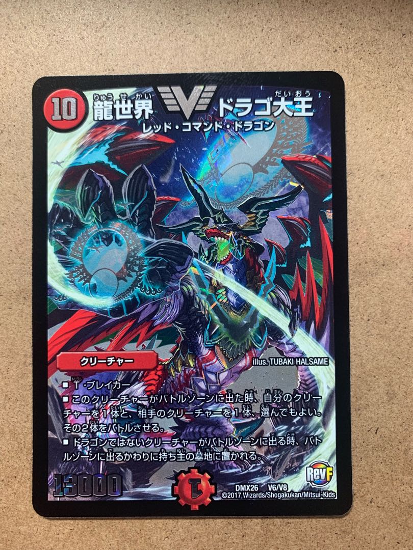 龍世界 ドラゴ大王 1枚の通販 やきやき（987706589） | magi