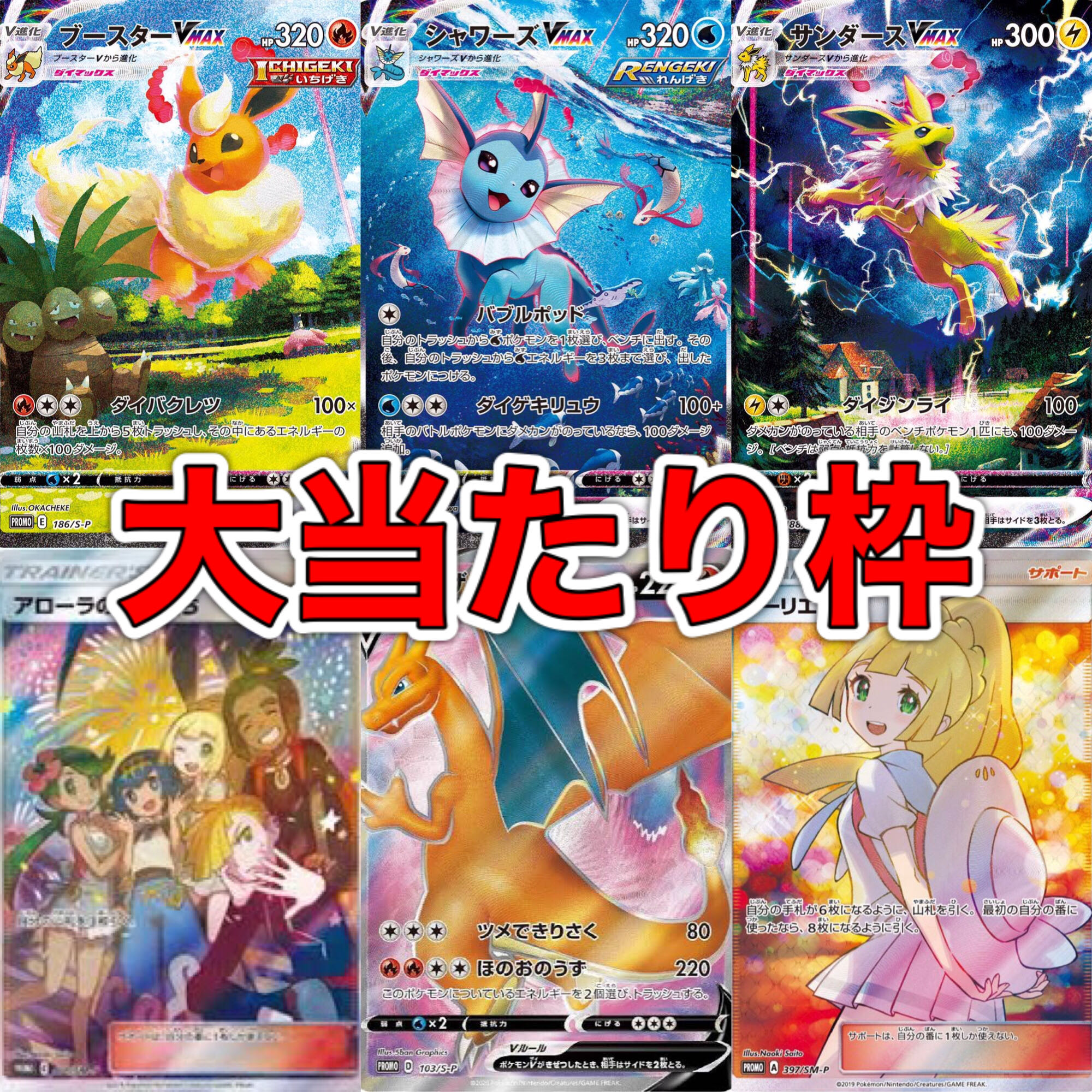 5口用】半額以外！残り29口 ！ 夏ポケカを当てろ！ 1枚の通販 ポケカ