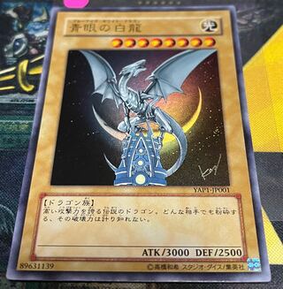 遊戯王 青眼の白龍 ブルーアイズホワイトドラゴン ウルトラ 高橋和希