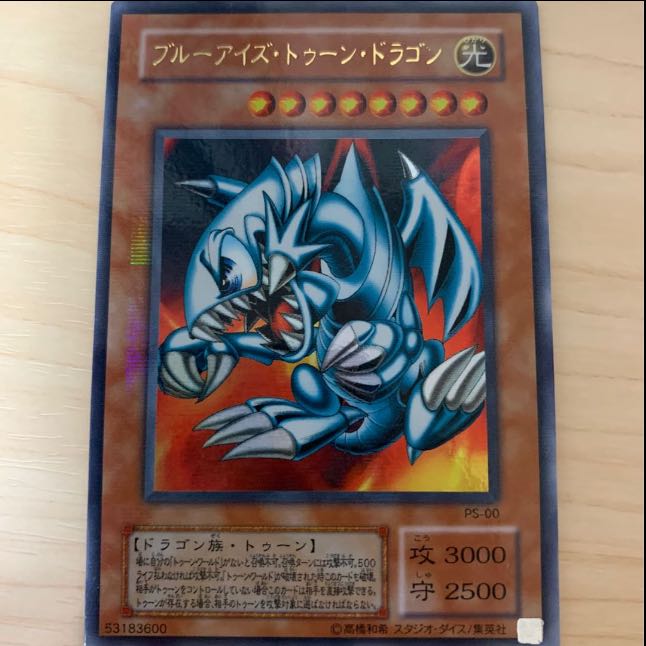 ブルーアイズ・トゥーン・ドラゴン 初期 二期 ウルトラパラレルレア 1