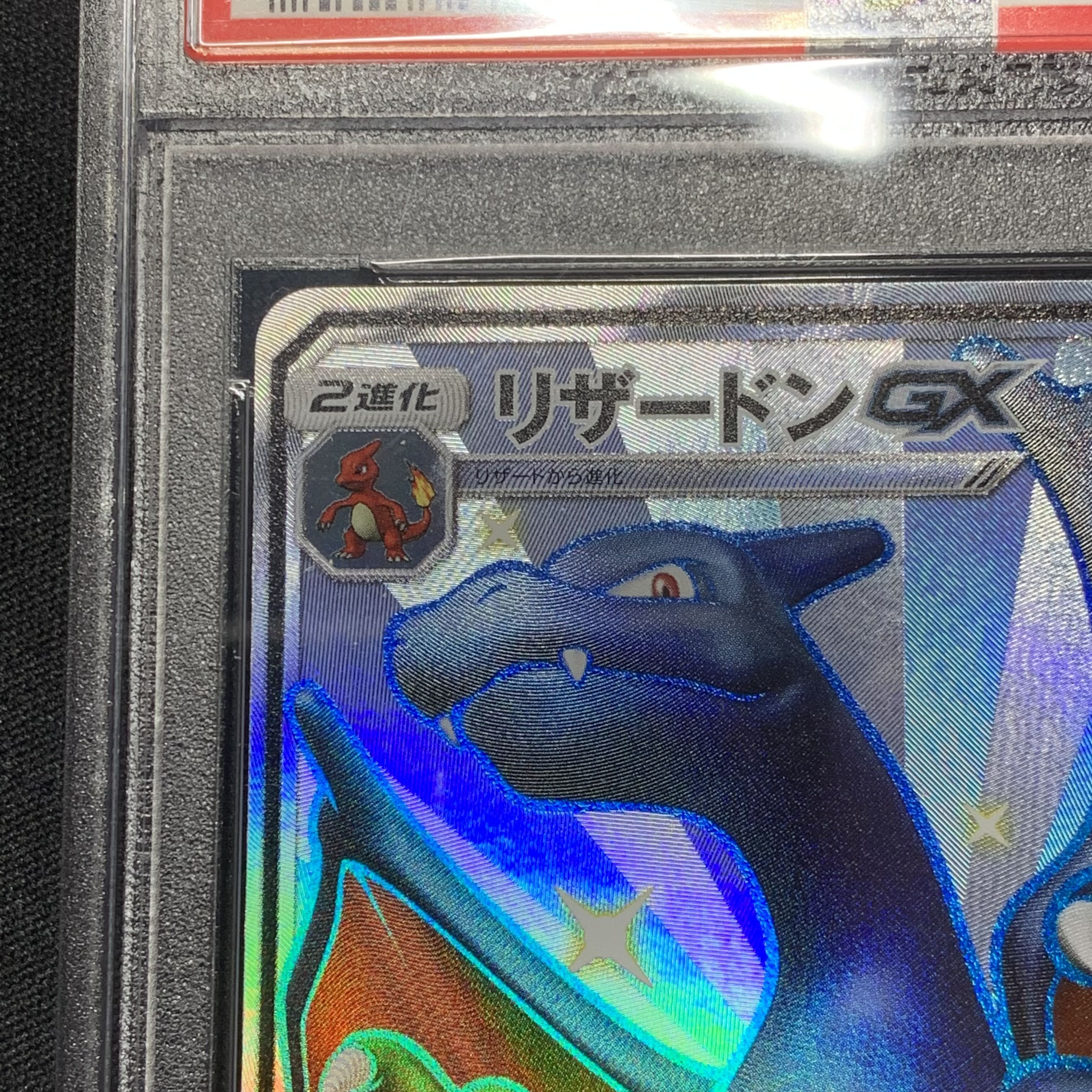 ポケモンカード リザードンGX SSR PSA10 ウルトラシャイニーGX 1枚の