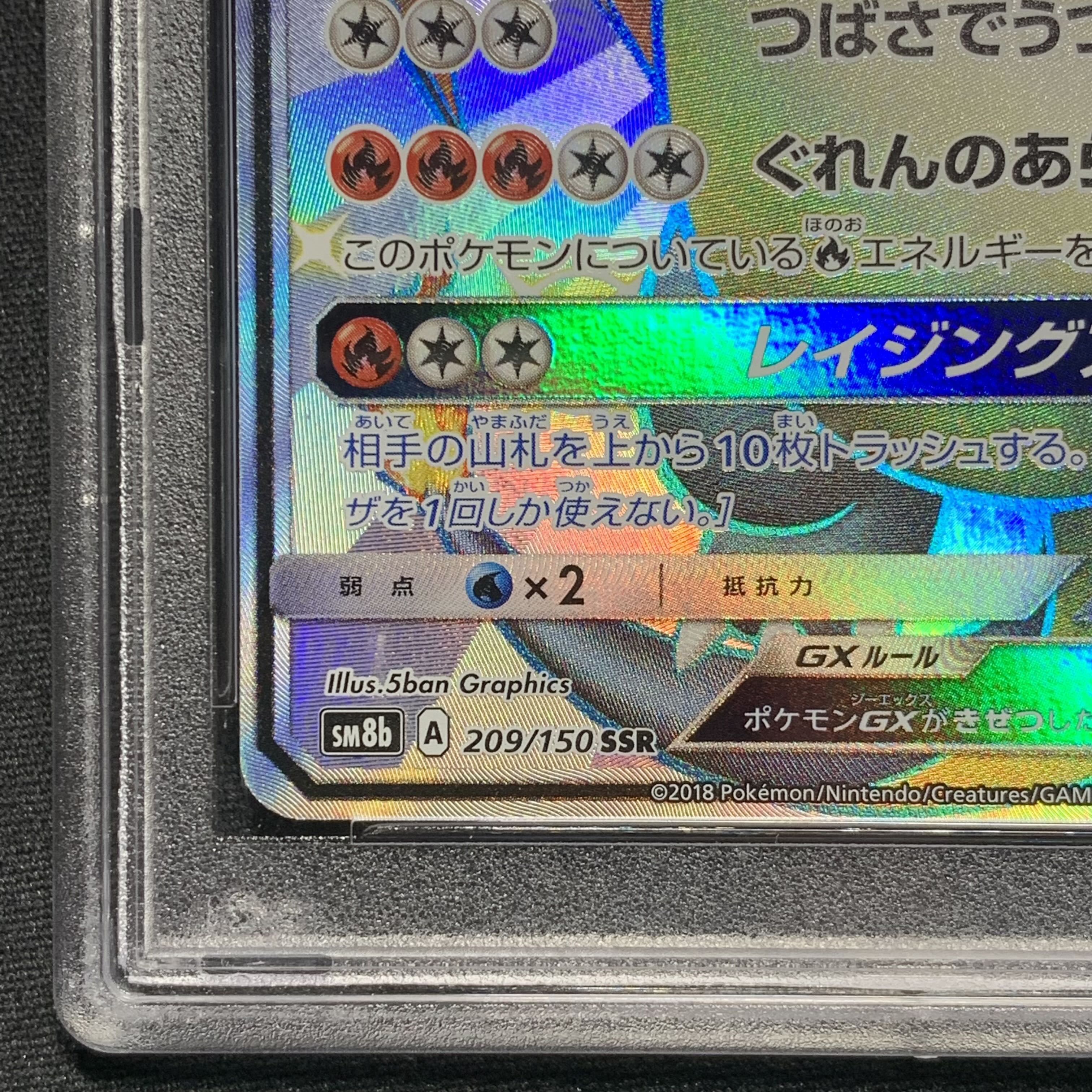ポケモンカード リザードンGX SSR PSA10 ウルトラシャイニーGX 1枚の