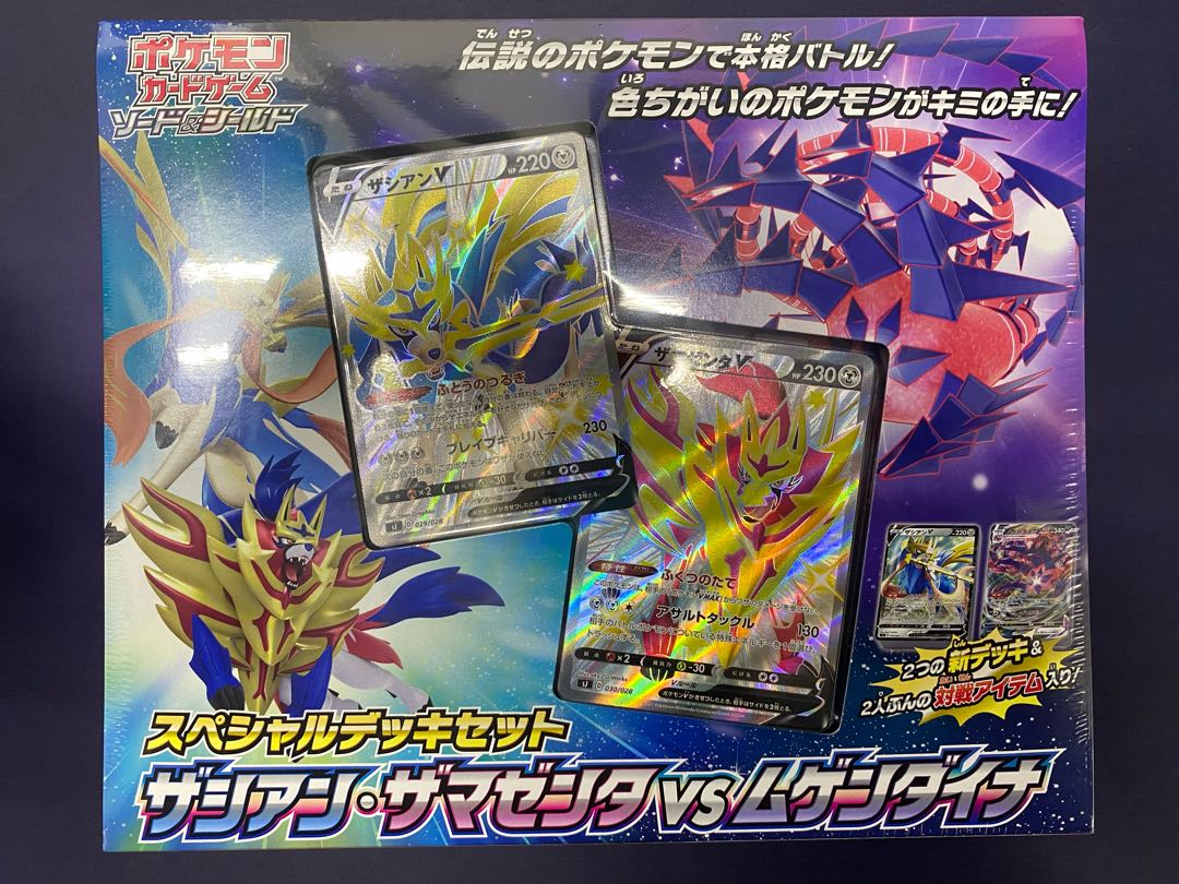 スペシャルデッキセット ザシアン・ザマゼンタVSムゲンダイナ 未開封 1