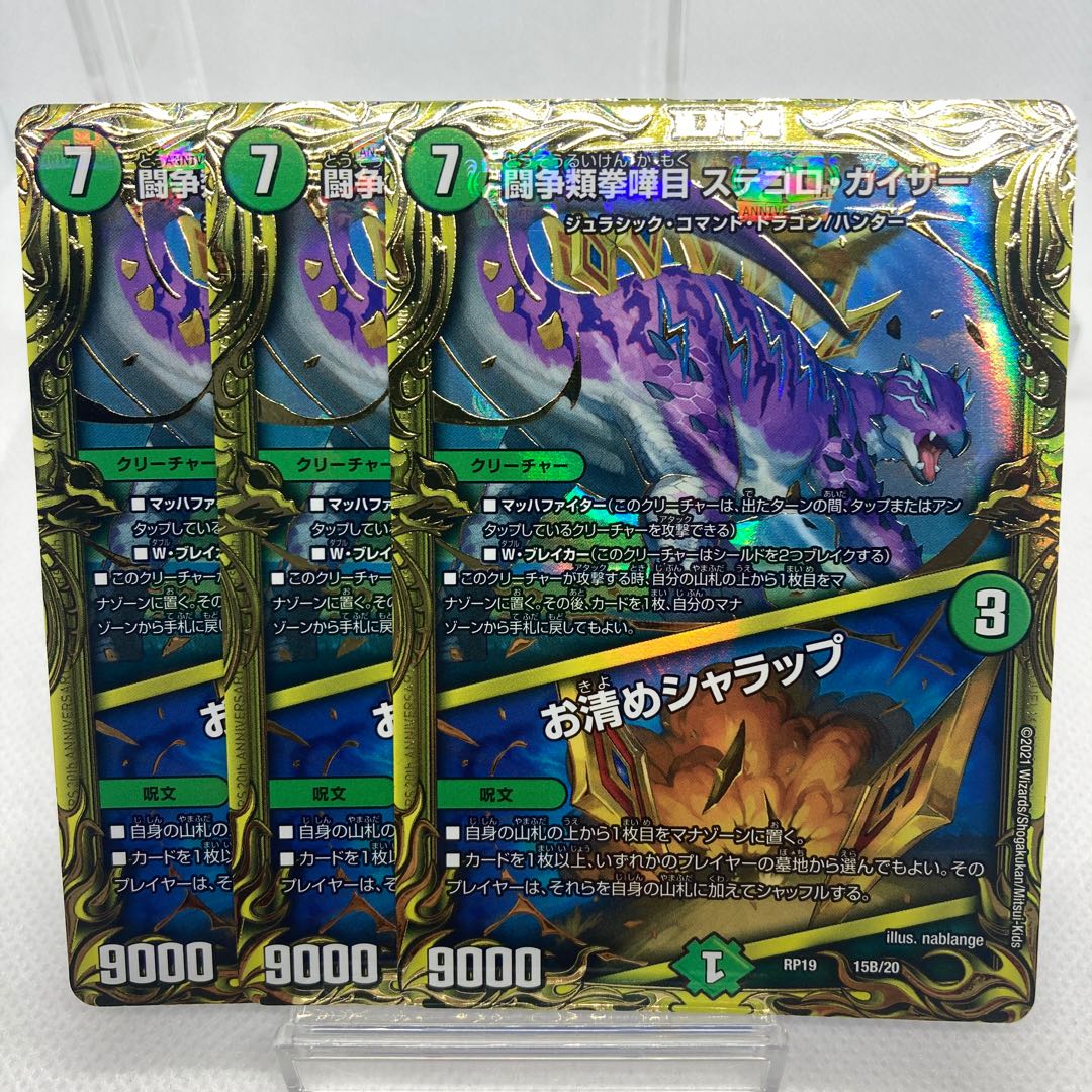 闘争類拳嘩目 ステゴロ・カイザー｜お清めシャラップ 20th B 1枚の通販