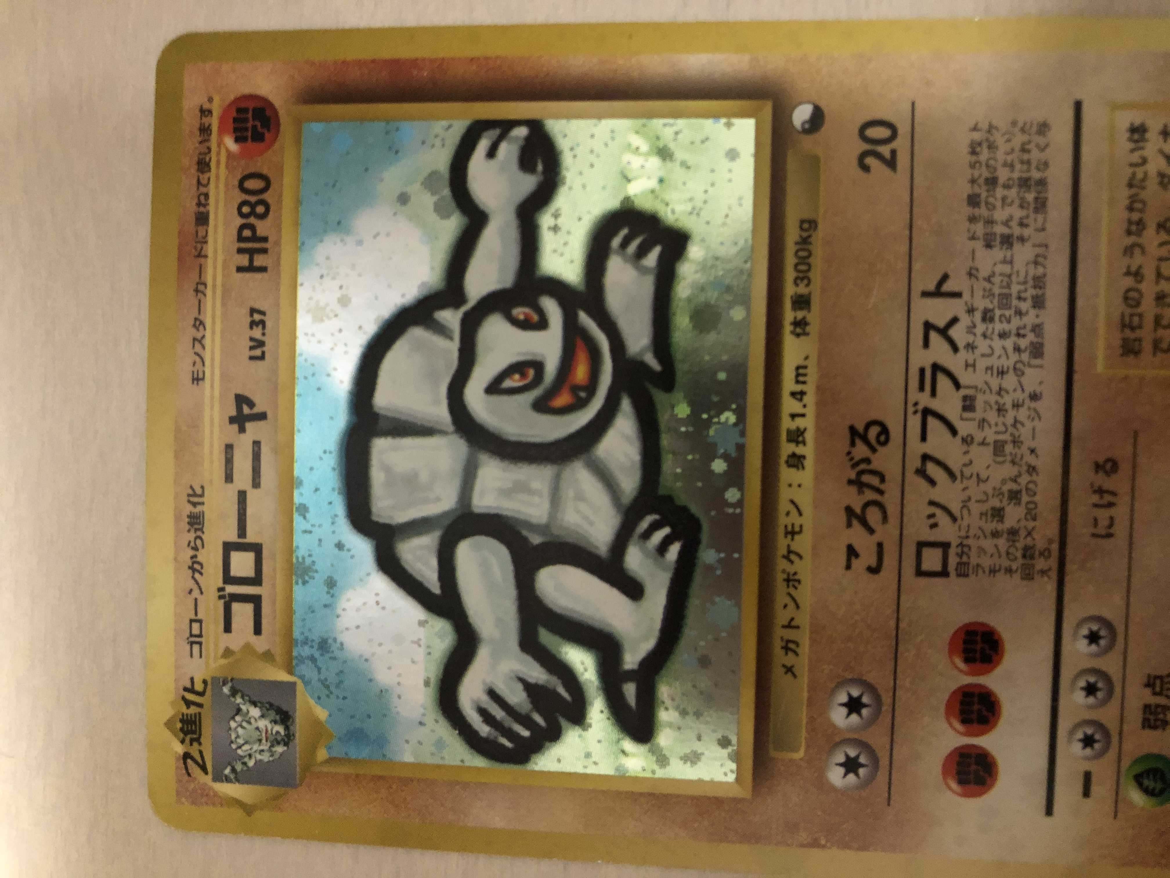 ポケモンカード 旧裏面 通信進化ゴローニャ 1枚の通販 ユウザイル