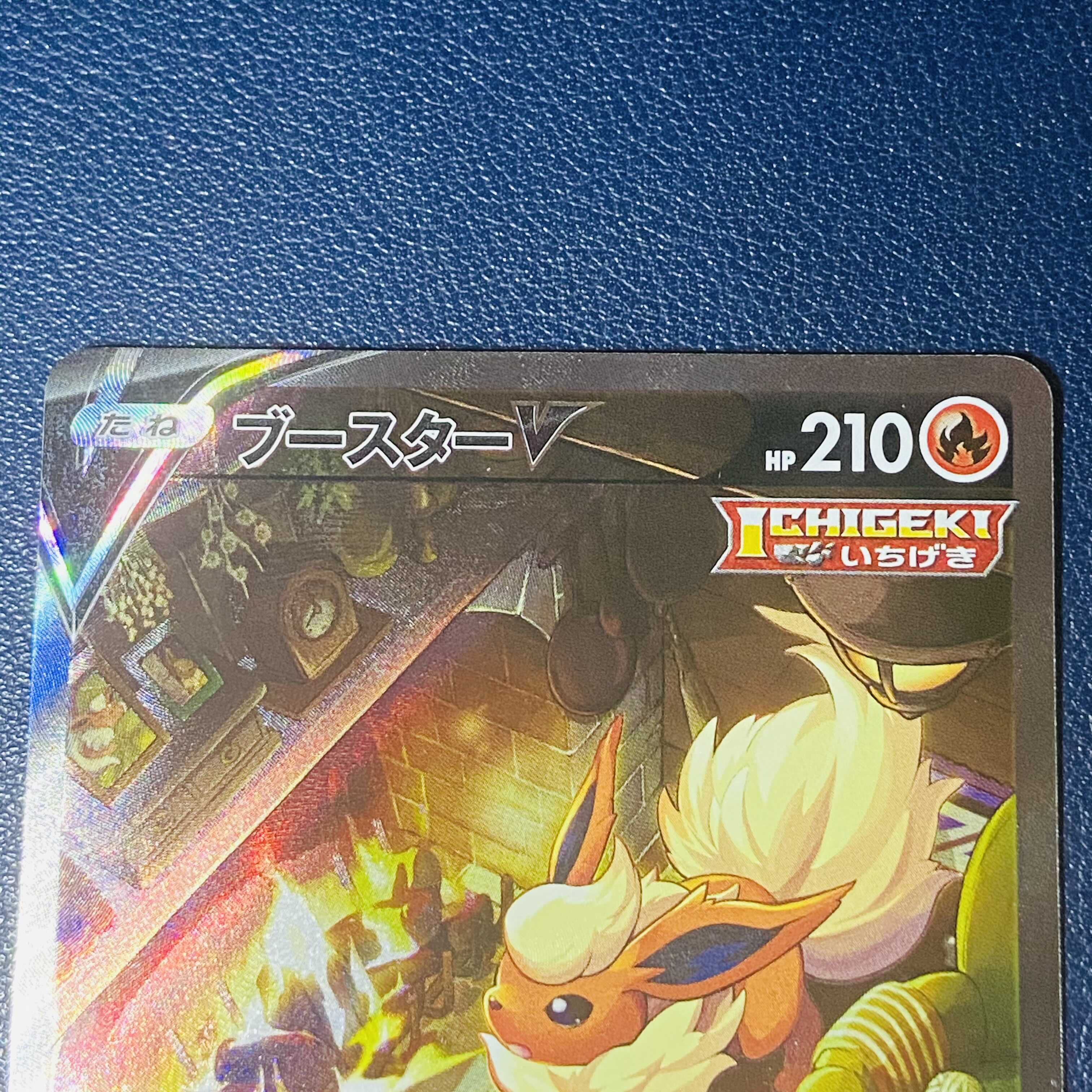 傷有り特価】ブースターV SR SA スペシャルアート ポケモンカード