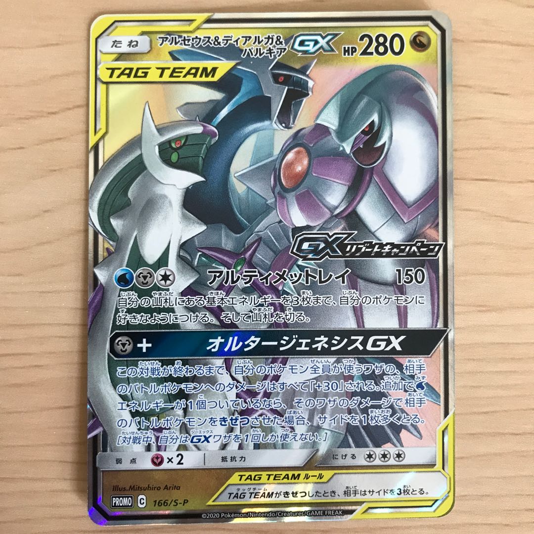 1枚600円】アルセウス&ディアルガ&パルキアGX PROMO 在庫2枚 1枚の通販