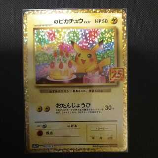 誕生日ピカチュウ」の激安通販 | magi