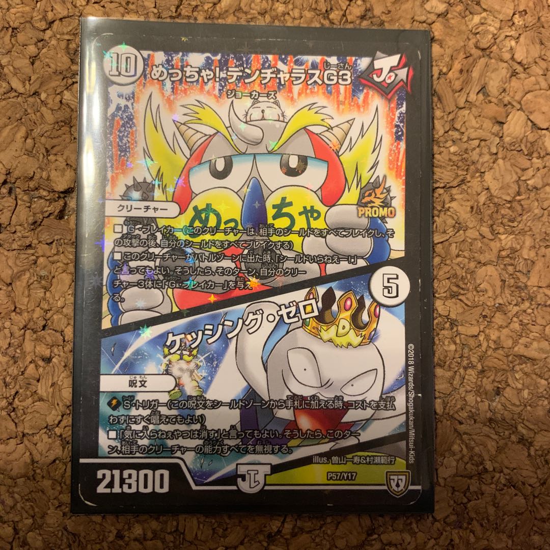 めっちゃ！デンヂャラスG3 / ケッシングゼロ 1枚の通販 兎の人