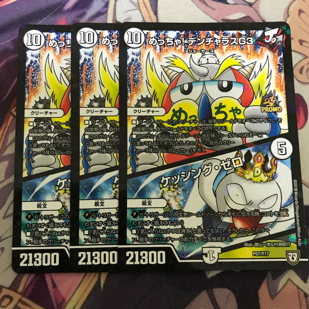 デュエマ めっちゃ！デンジャラスG3/ケッシングゼロ 3枚セット 3枚の