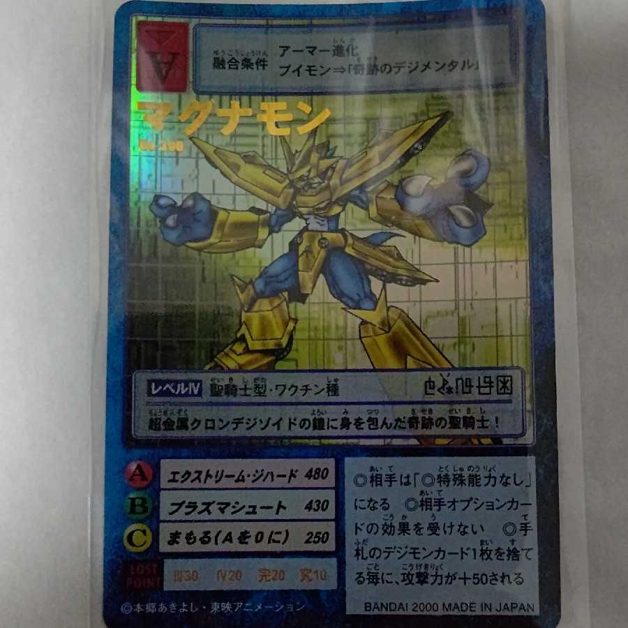 旧デジモンカード マグナモン 1枚の通販 1173615829（514440889） | magi