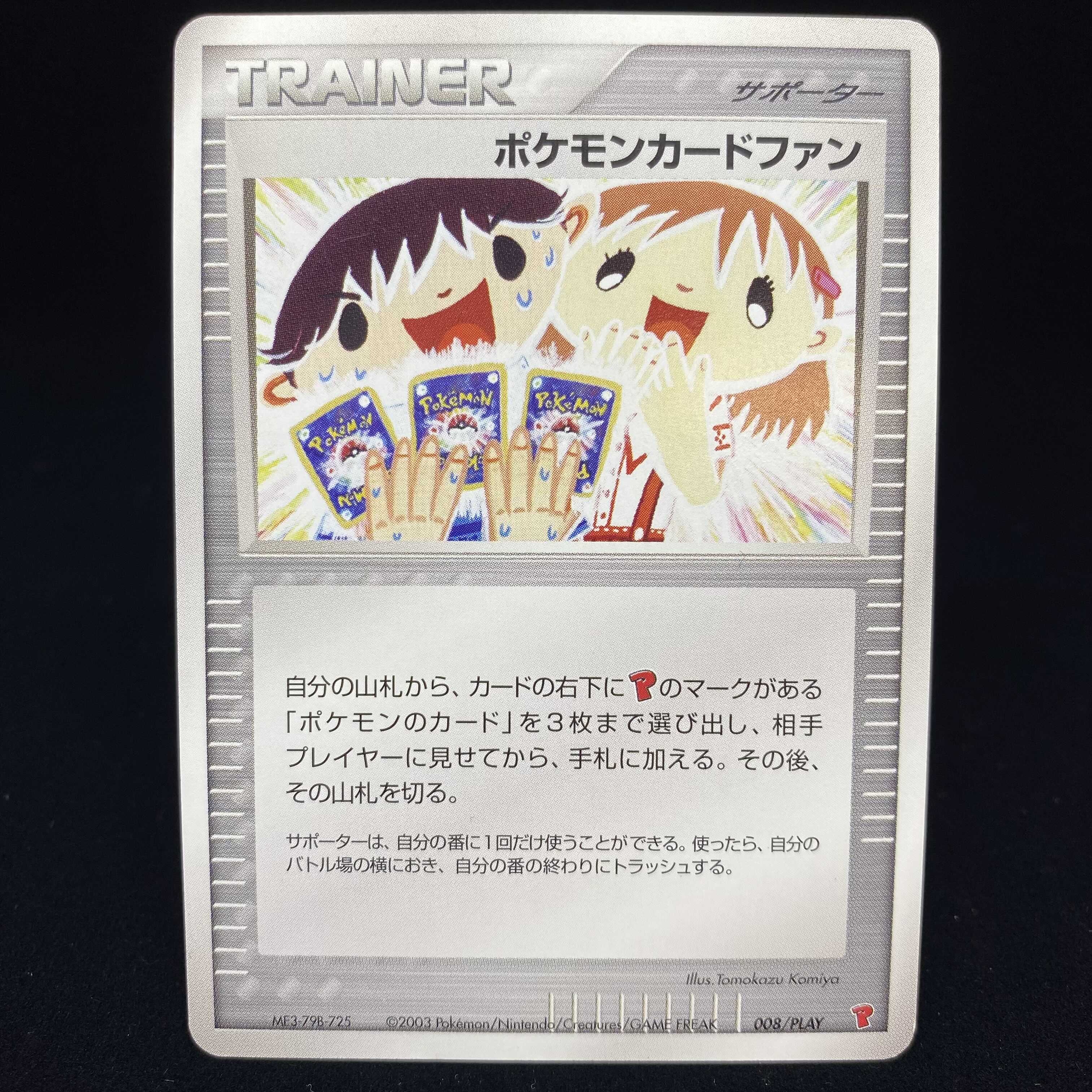 ポケモンカードファン PCG プレイヤーズ プロモ 1枚の通販 土日祝休