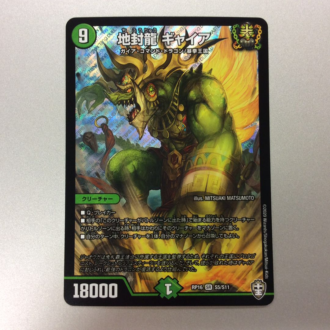 美品）地封龍ギャイア 1枚の通販 遊ING浜町店（643439598） | magi