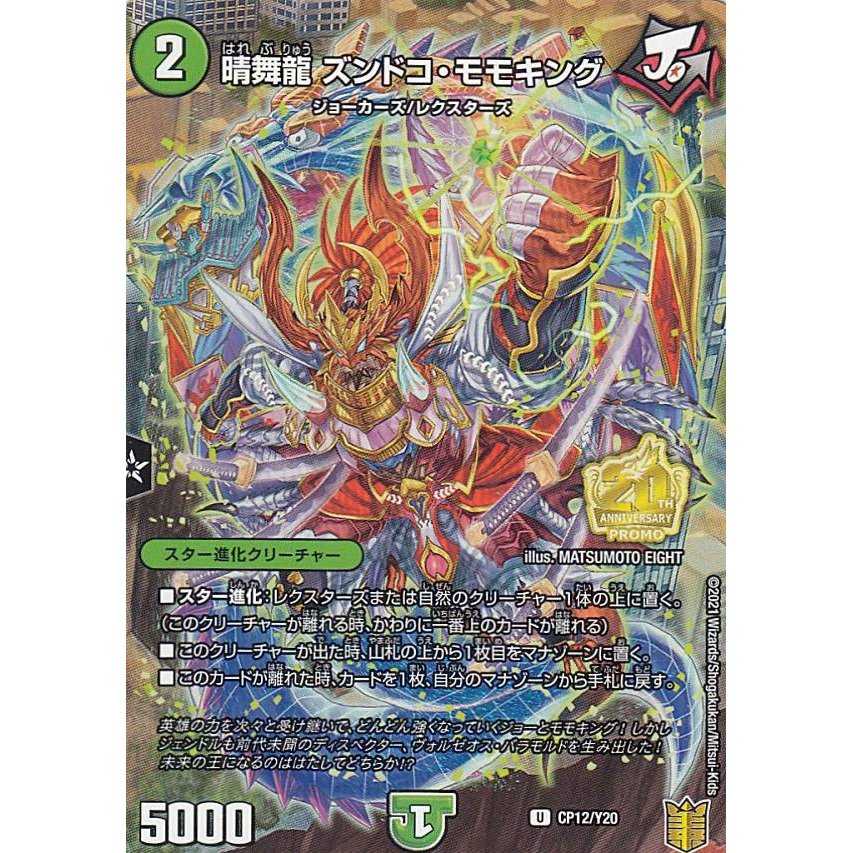 ズンドコモモキング/プロモ/デュエマ 1枚の通販 ハル（1805089790） | magi