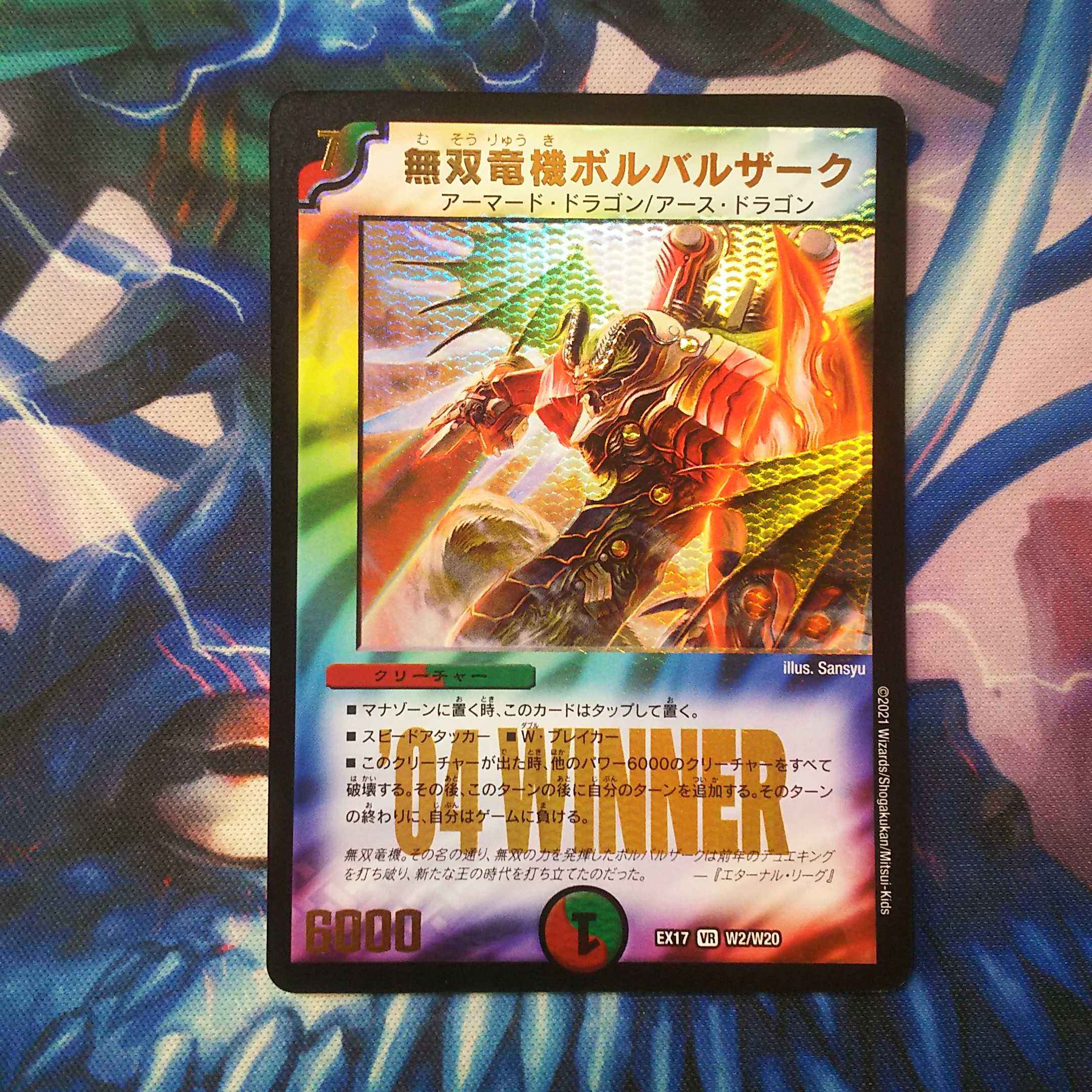 無双竜機ボルバルザーク winner 1枚の通販 オキナ（2043192374） | magi