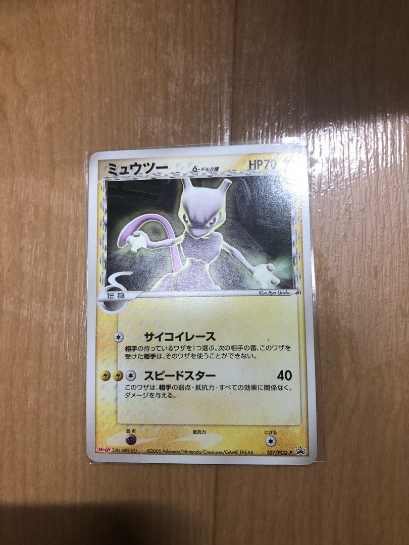 ミュウツーデルタ種 1枚の通販 やんお得に販売します